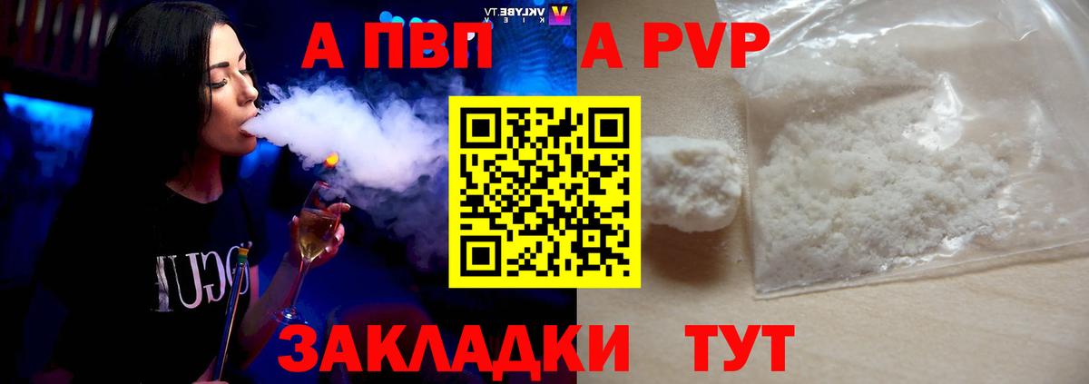 А ПВП кристаллы  Вход с VPN  A-PVP крисы CK  Alfa_PVP  Всеволожск 