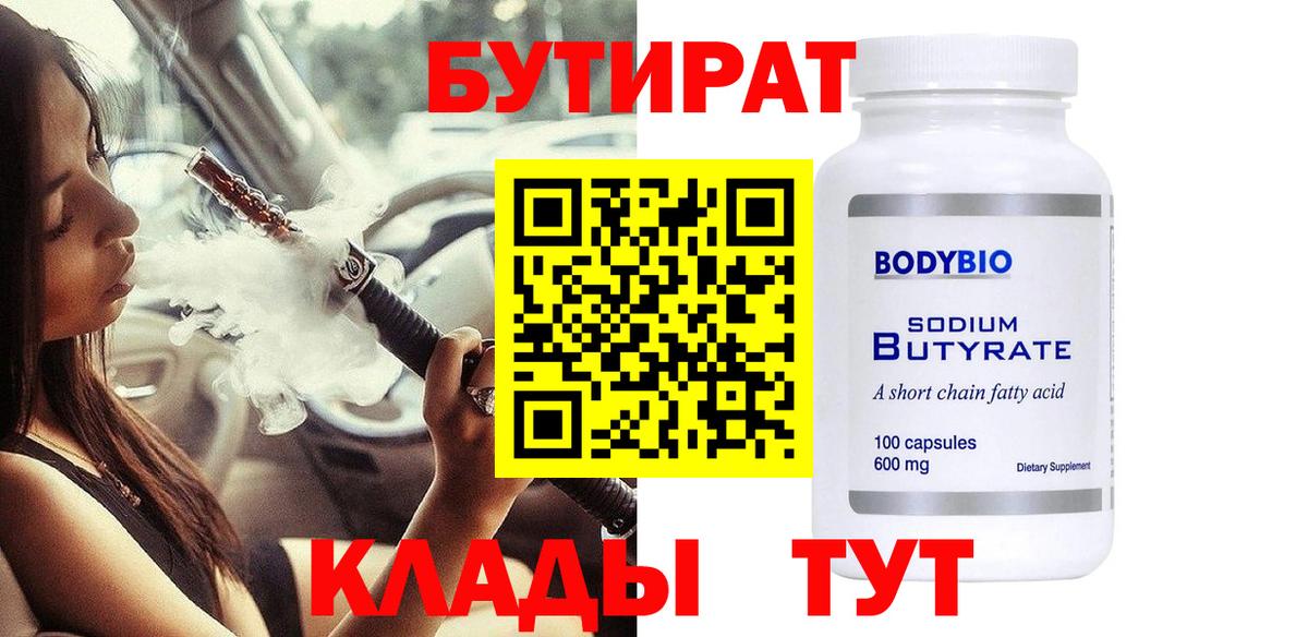 БУТИРАТ вода Всеволожск