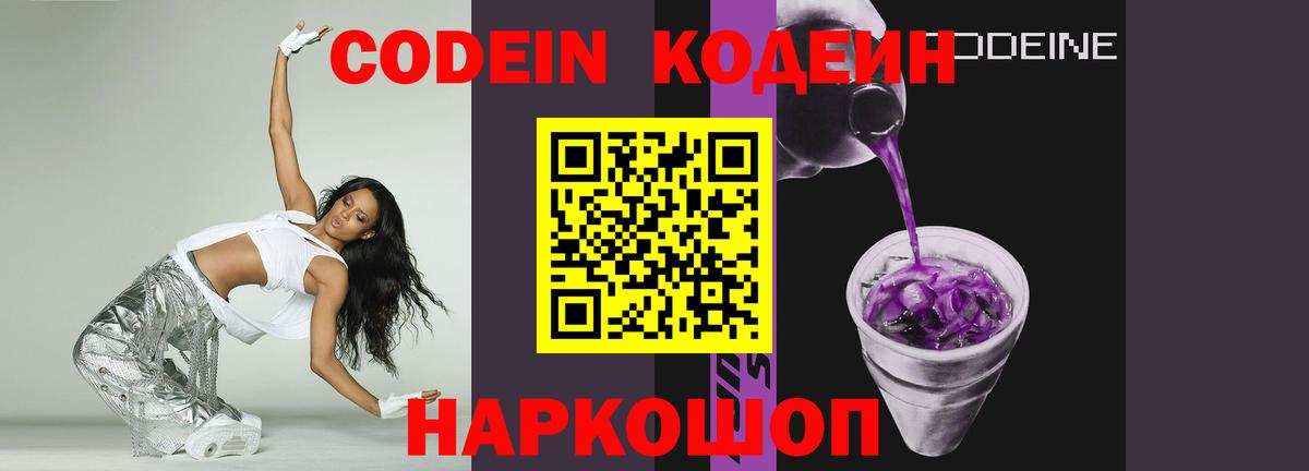 Всеволожск  Кодеин Purple Drank  Codein напиток Lean (лин)  Вход с VPN 