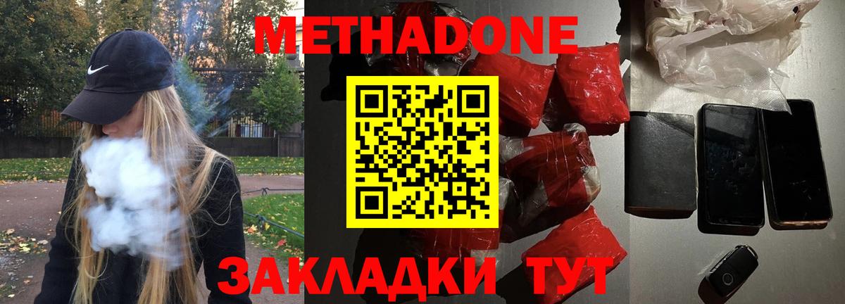 МЕТАДОН кристалл  Вход с VPN  kraken сайт  Метадон белоснежный  площадка как зайти  Всеволожск 